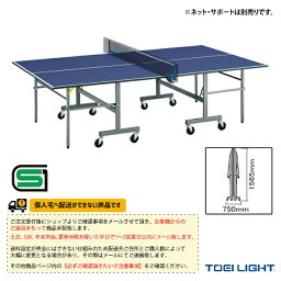 【卓球 コート用品 TOEI(トーエイ)】 [送料別途]卓球台MB25／セパレート内折式（B-2796）