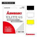 【バドミントン ストリング（単張） kawasaki(カワサキ)】 ELITE 65／エリート65／10m（KGE65） 1