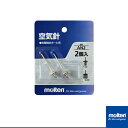 【オールスポーツ設備・備品 モルテン】 空気針/2本入(AN2)