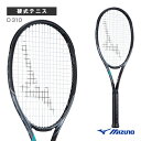 【テニスラケット ミズノ】 ディー310/D 310(63JTH131)