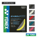 バドミントンストリング(単張) ヨネックス エクスボルト63 EXBOLT63 BGXB63