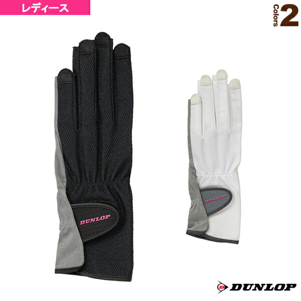 【テニスアクセサリ・小物 ダンロップ】 グローブ ネイルスルータイプ 両手セット 手のひら側穴なしタイプ レディース TGG0117W