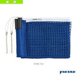 【卓球 コート用品 ヴィクタス】 VC SUPPORT LARGE BALL NET／VCサポート ラージボールネット／JTTA公認（803020）