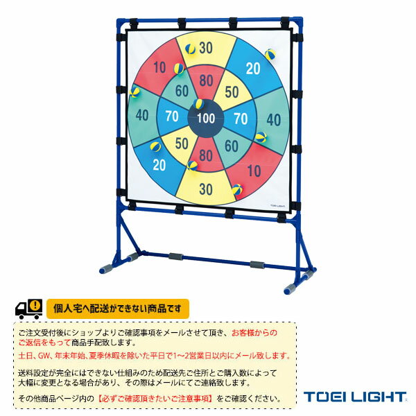 【ニュースポーツ・リクレエーション 設備・備品 TOEI(トーエイ)】 [送料別途]ターゲットゲーム120C／屋内外兼用（U-7034）