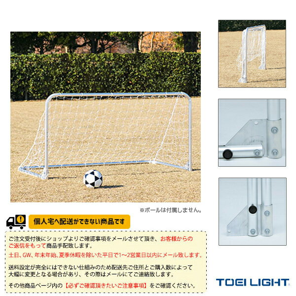 ■商品情報 商品名【フットサル 設備・備品 TOEI(トーエイ)】 [送料別途]アルミサッカーゴール1020／2台1組／ネット付／折りたたみ式（B-2893） メーカー名TOEI(トーエイ) カラー─ サイズ高さ100×幅200×奥行100cm 重さ12.5kg／組 素材主材オールアルミ（直径40×肉厚2mm） ■メーカー希望小売価格はメーカーカタログに基づいて掲載しています■商品詳細情報 仕様と特徴●ネット付●ボール別売●2台1組●折りたたみ式●ネット付（B-2893N:ポリエチレン440T／36本、11cm目）