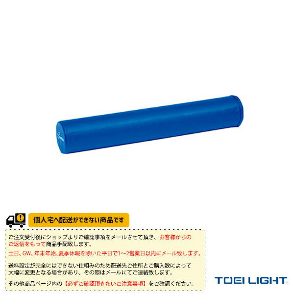 【フィットネストレーニング用品 TOEI(トーエイ)】 [送料別途]ストレッチローラー900C／PVCレザータイプ（H-7154）