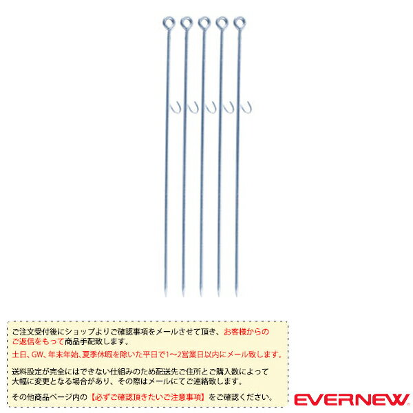 【運動場用品 設備・備品 エバニュー】 [送料別途]柵棒STフック／5本入 EKA208 