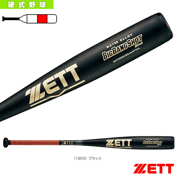 【野球 バット ゼット】 ビッグバンショット セカンド／中学硬式金属製バット（BAT20282／BAT20283／BAT20284）