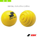 ■商品情報 商品名【野球 ボール エスエスケイ】 SWAY BALL／バッティングトレーニングボール（GDTRSB） メーカー名エスエスケイ カラー─ サイズ直径約70mm 素材発泡ウレタン■商品詳細情報 特徴ボールが揺れ動く。変化球対応トレーニングボールに通常ボールをミックスし、より集中力を高めます。