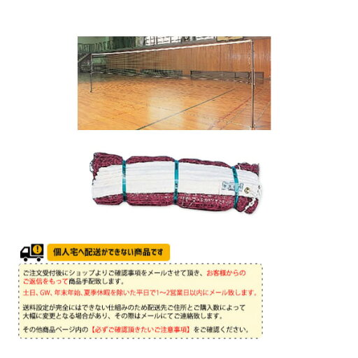 【バドミントンコート用品 寺西喜ネット】 バドミントンネット KT-518 【バドミントンコート用品 寺西喜ネット】 バドミントンネット KT-518