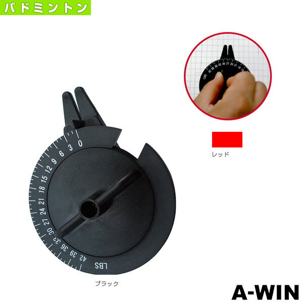 【バドミントンアクセサリ・小物 A-WIN（アーウィン）】 TENTION TESTER／テンションテスター