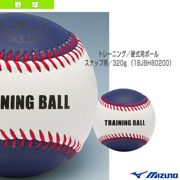 ■商品情報 商品名【野球ボール ミズノ】 トレーニング／スナップ用／320g／硬式用ボール（1BJBH80200） メーカー名ミズノ カラーホワイト／ブルー サイズ─ 素材合成皮革（ポリウレタン加工） ■メーカー希望小売価格はメーカーカタログに基づいて掲載しています■商品詳細情報 テクノロジー「ミズノグリーングレード」ブロンズメダル 仕様・スナップ用（320g）