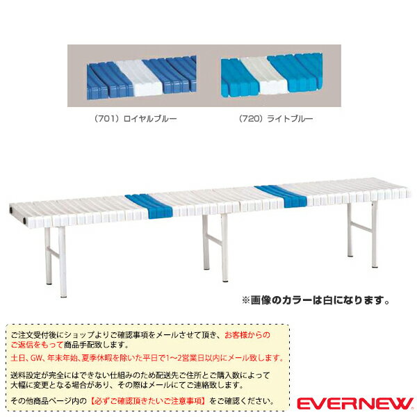 【運動場用品設備・備品 エバニュー】 [送料別途]パークベンチスチール 180（EKA685）