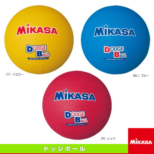 【ドッジボールボール ミカサ】 教育用ドッジボール/1号球(D1) 【ドッジボールボール ミカサ】 教育用ドッジボール/1号球(D1)