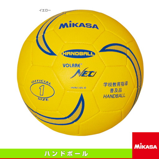 【ハンドボールボール ミカサ】 ソフトハンドボール/軽量球/1号球(HVN110S-B) 【ハンドボールボール ミカサ】 ソフトハンドボール/軽量球/1号球(HVN110S-B)