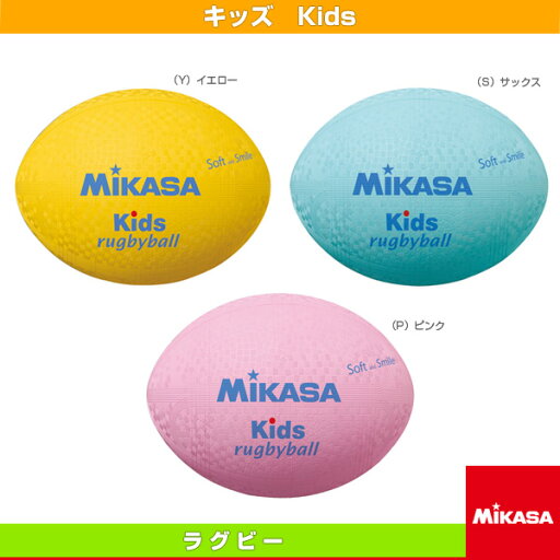 【ラグビーボール ミカサ】 スマイルラグビー ラージサイズ/キッズ用(KF) 【ラグビーボール ミカサ】 スマイルラグビー ラージサイズ/キッズ用(KF)