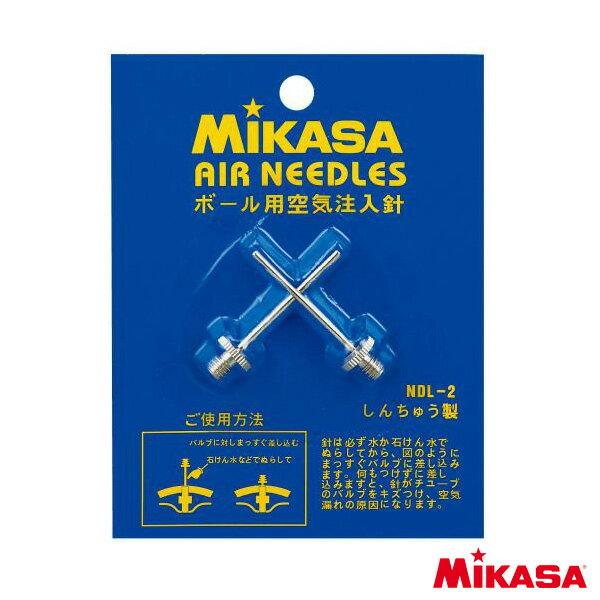 【オールスポーツ設備・備品 ミカサ】 空気注入針2本セット／ボール用（NDL-2）