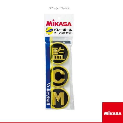 【バレーボールアクセサリ・小物 ミカサ】 バレーボールマーク3点セット(KMGV) 【バレーボールアクセサリ・小物 ミカサ】 バレーボールマーク3点セット(KMGV)