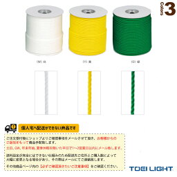 【運動場用品 設備・備品 TOEI(トーエイ)】 [送料別途]グランドロープ6×300／クイなし（G-1586）