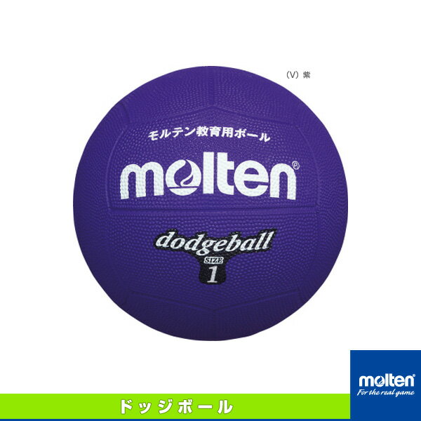 【ドッジボールボール モルテン】 ドッジボール／1号球／小学校低学年用（D1）