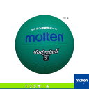 【ドッジボールボール モルテン】 ドッジボール/2号球/小学校教材用(D2)