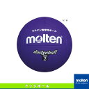 【ドッジボールボール モルテン】 ドッジボール/2号球/小学校教材用(D2)