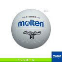 【ドッジボールボール モルテン】 ドッジボール/2号球/小学校教材用(D2)