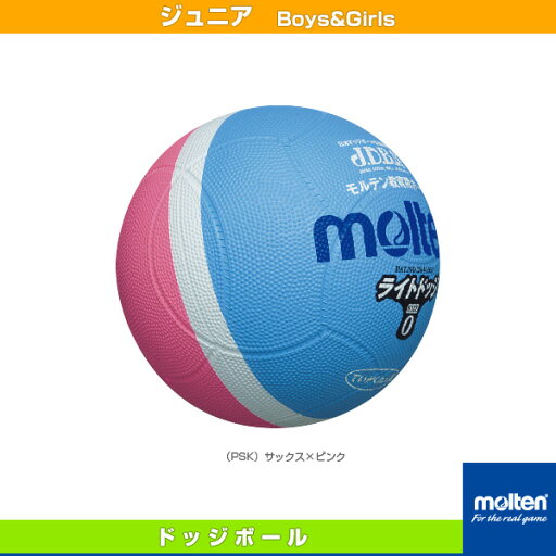 【ドッジボールボール モルテン】 ライトドッジ/軽量0号球/幼児・小学校低学年用(SLD0) 【ドッジボールボール モルテン】 ライトドッジ/軽量0号球/幼児・小学校低学年用(SLD0)