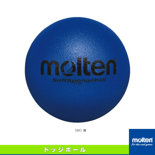 【ドッジボールボール モルテン】 ソフトスポンジボール/直径18cm(STS18) 【ドッジボールボール モルテン】 ソフトスポンジボール/直径18cm(STS18)