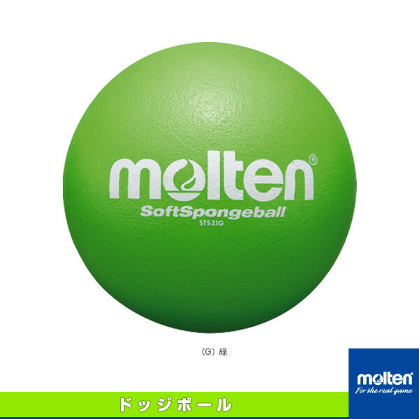 【ドッジボールボール モルテン】 ソフトスポンジボール/直径21cm(STS21)
