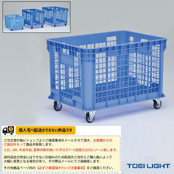 【オールスポーツ 設備・備品 TOEI(トーエイ)】 [送料別途]プラボックスSB400（B-2031）