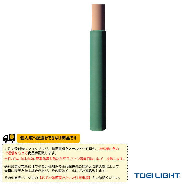 運動場用品設備・備品 TOEI(トーエイ) [送料別途]屋外コンクリート柱マット B-2047