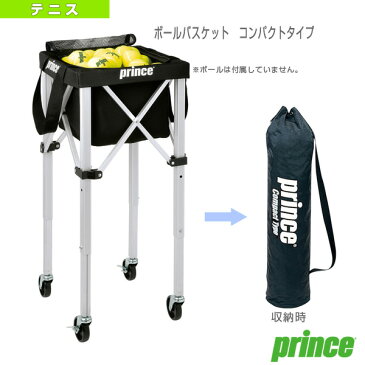 【テニス コート用品 プリンス】 ボールバスケット コンパクトタイプ(PL055)