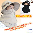 テニスアクセサリ・小物 丸福繊維 完全防寒!マスク+ケープ+帽子のフリースハット(900/910)