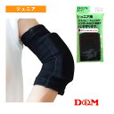 ■商品情報 商品名【バレーボール サポーターケア商品 D＆M】 ジュニア用エルボーパッド／1個入（717） メーカー名D＆M カラーブラック サイズFREE（19～22cm） 素材レーヨン、ポリエステル、天然ゴム、ナイロン（ホワイトのみ：レーヨン、ポリエステル、天然ゴム） 丈18cm パッドの厚さ13mm 生産国日本■商品詳細情報 特徴13mmの厚さでジュニアのひじをしっかりガード！ドッジボール等ジュニア競技におすすめ！13mm厚型の軽量パッドがひじぴったりフィット！ 快適な着け心地の子供用パッド付ひじサポーター▼バレーボール用ひじサポーターの特長ロングセラー商品#737のジュニア用！安心の厚型パッド付ひじサポーターです。(1) 衝撃吸収性とクッション性を兼ね備えたパッドで、ひじをしっかりガードします。(2) 適度な硬さのある13?厚型パッドが優しくひじを包み込みます。(3) 特殊な形状をしているパッドを使用し、子供でもひじが曲げやすくなっています。(4) サポーター生地には適度な通気性をもたせ、汗をかいてもムレにくく、乾きやすくなるようにしています。▼こんな方におすすめ・ソフトバレーやミニバスケットボール、ドッジボールなどのスポーツや、ダンス・自転車の練習など、ひじのけが予防にご使用ください。けが治癒後や術後の患部保護、ひじを床などにつく動作が多い作業時にもお使いいただけます。 装着方法・サポーターの上下（ロゴが肩側）を確認してください。・ひじ関節の骨の出っ張りがパッドの中心にくるように、パッドの位置を合わせて着用してください。 お手入れ30度を限度に、手洗いをしてください。汚れた場合は、中性洗剤を溶かしたぬるま湯で手洗いしてください。ドライクリーニングや乾燥機、脱水機、漂白剤などの使用は避けてください。※洗濯後は陰干しし、十分乾燥させてください。