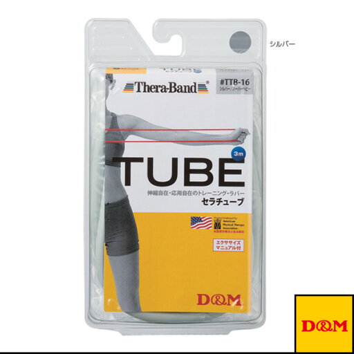 【オールスポーツ トレーニング用品 D&M】 セラチューブ ブリスターパック/3m/強度:スーパーヘビー(TTB-16) 【オールスポーツ トレーニング用品 D&M】 セラチューブ ブリスターパック/3m/強度:スーパーヘビー(TTB-16)