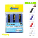 テニスアクセサリ・小物 キモニー ハイソフトEX極薄グリップテープ 3本入 ウェット KGT133