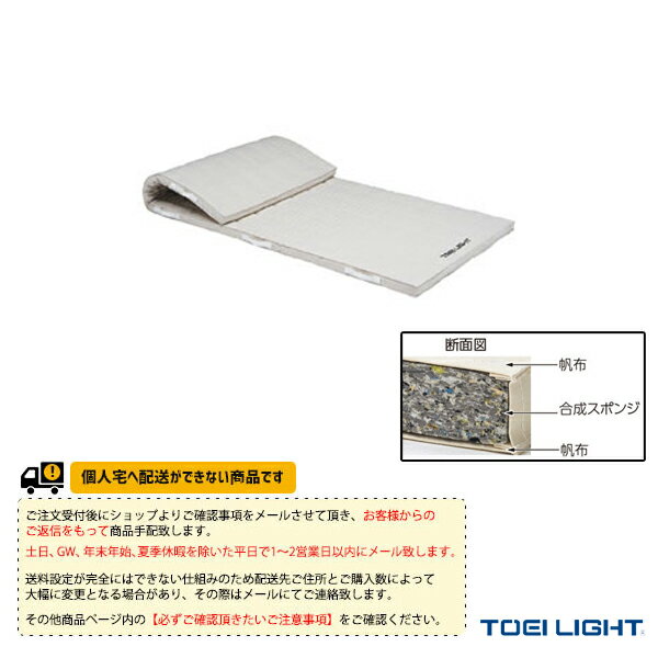 【体育館用品 設備・備品 TOEI(トーエイ)】 [送料別途]合成スポンジマット／6cm厚／抗菌6号帆布／150×6..