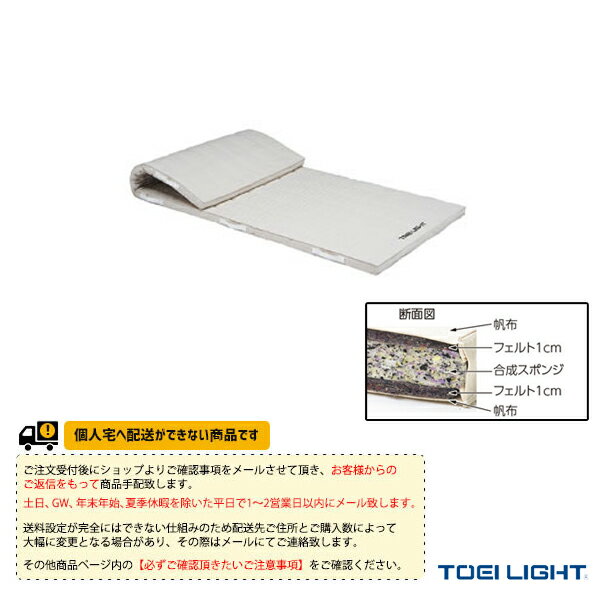 【体育館用品 設備・備品 TOEI(トーエイ)】 [送料別途]コンビネーションマット／6cm厚／抗菌6号帆布／1..