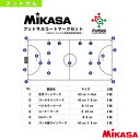 フットサル設備・備品 ミカサ フットサルコートマークセット AC-LTV-FSMSB-W