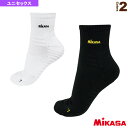 【バレーボールウェア(メンズ/ユニ) ミカサ】 ショートソックス/12cm丈/ユニセックス(SK1221/SK1223/SK1225)
