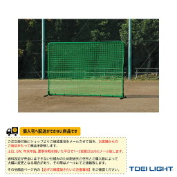 【野球 グランド用品 TOEI(トーエイ)】 [送料別途]防球フェンス2×3DXダブル（B-2948）