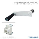 【バレーボール設備・備品 TOEI(トーエイ)】 ネット巻ハンドル/凸型(B-2983H)