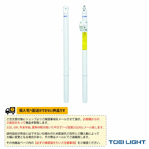 ■商品情報 商品名【テニス コート用品 TOEI(トーエイ)】 [送料別途]テニス支柱W／屋外用／差込式／2本1組（B-2991） メーカー名TOEI(トーエイ) カラー─ サイズ主材スチール76.3mm（肉厚4.2mm）、埋込部分42cm 素材主材スチール76.3mm（肉厚4.2mm） 重さ27kg／組 ■メーカー希望小売価格はメーカーカタログに基づいて掲載しています■商品詳細情報 特徴セットしやすく、ワイヤーのはずれにくい90mmアルミ滑車使用。埋込部分42cm屋外用差込式ウォームギヤネット巻付（B-2983） 注記1強度不均衡による事故を防止する為、支柱の1/2組販売は対応しておりません。 注記2※受注生産のため返品・交換不可となります。また、納期連絡後のキャンセルは出来ません。