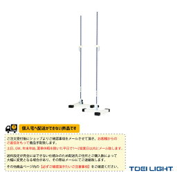 【陸上 設備・備品 TOEI(トーエイ)】 [送料別途]走高スタンド210D／2台1組／中・高・一般向（G-1887）