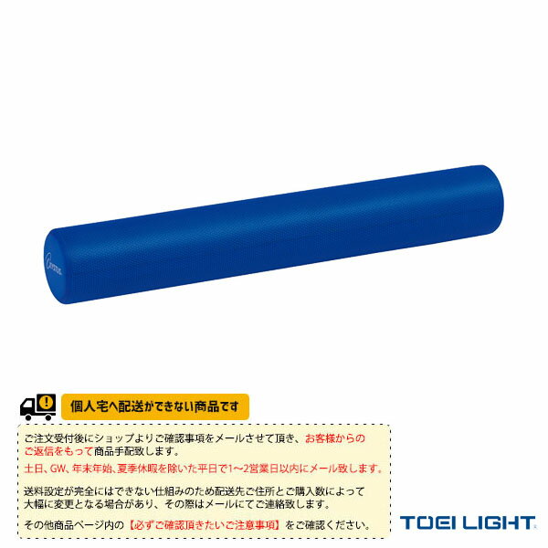 ■商品情報 商品名【フィットネス トレーニング用品 TOEI(トーエイ)】 [送料別途]ストレッチローラー1000（H-7145） メーカー名TOEI(トーエイ) カラー─ サイズ直径約15×長さ約100cm 素材EVA 重さ約780g 生産国台湾 ■メーカー希望小売価格はメーカーカタログに基づいて掲載しています■商品詳細情報 特徴正しい姿勢の体得とストレッチの補助に姿勢のよい人は酸素を多く取り込み脳の活性化にメリットがあります。床に置いたローラーの上に仰向けに寝るだけ。 無理な姿勢をとらず、リラックスして自分の体重を活かし背中をポールに当てるだけ。 ストレッチ補助やリハビリやリラクゼーションにも幅広くご使用いただけます。