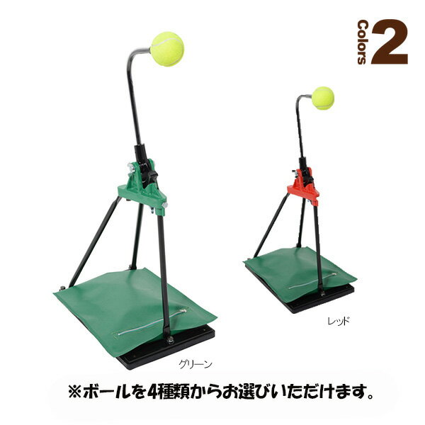 ■商品情報 商品名【テニストレーニング用品 山川製作所】 ピコチーノ／Picotino／テニス練習機（Picotino） メーカー名山川製作所 カラーグリーン, レッド サイズソフトテニス（底面40×25cm、高さ75cm）, 硬式／イエロー（底面40×25cm、高さ75cm）, 硬式やわらかめ1／オレンジ（底面40×25cm、高さ75cm）, 硬式やわらかめ2／レッド（底面40×25cm、高さ75cm） ■メーカー希望小売価格はメーカーカタログに基づいて掲載しています■商品詳細情報 仕様と特徴【インパクトの瞬間を意識しやすい練習機！】室内でいつでも1人でテニスの練習が出来るテニス練習機ピコチーノ。親子で一緒に楽しく練習したり、高さの違うボールを色々と練習したり、色々とご活用いただけます！ピコチーノがあれば、壁がなくても、練習相手がいなくても、1人で気軽にテニスの練習が出来ます。硬式・軟式・キッズと3タイプの交換用ボールがあり、簡単ボールの取替えで全て共用可能です。 備考●電池不要●コンセント不要●ボールはネジ式で取替可能●4種類のボールどれでも取替可能