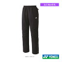 【テニスウェア(メンズ/ユニ) ヨネックス】 裏地付ウィンドウォーマーパンツ ユニセックス 80087