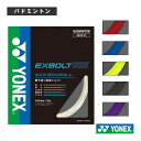 バドミントンストリング(単張) ヨネックス エクスボルト65 EXBOLT65 BGXB65