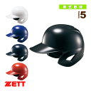 【軟式野球プロテクター ゼット】 軟式打者用ヘルメット/両耳付き(BHL380)